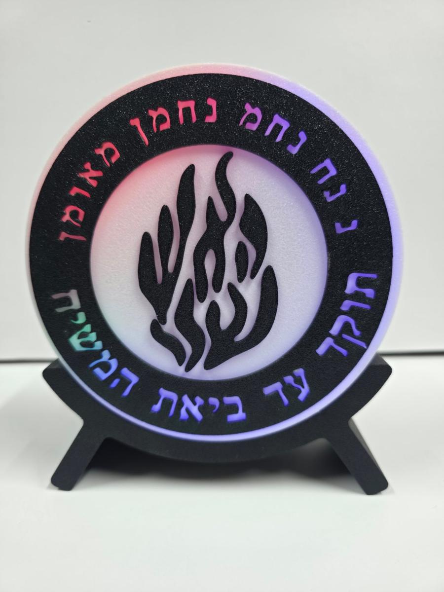 מנורת לד חכמה 3D דגם האש שלי