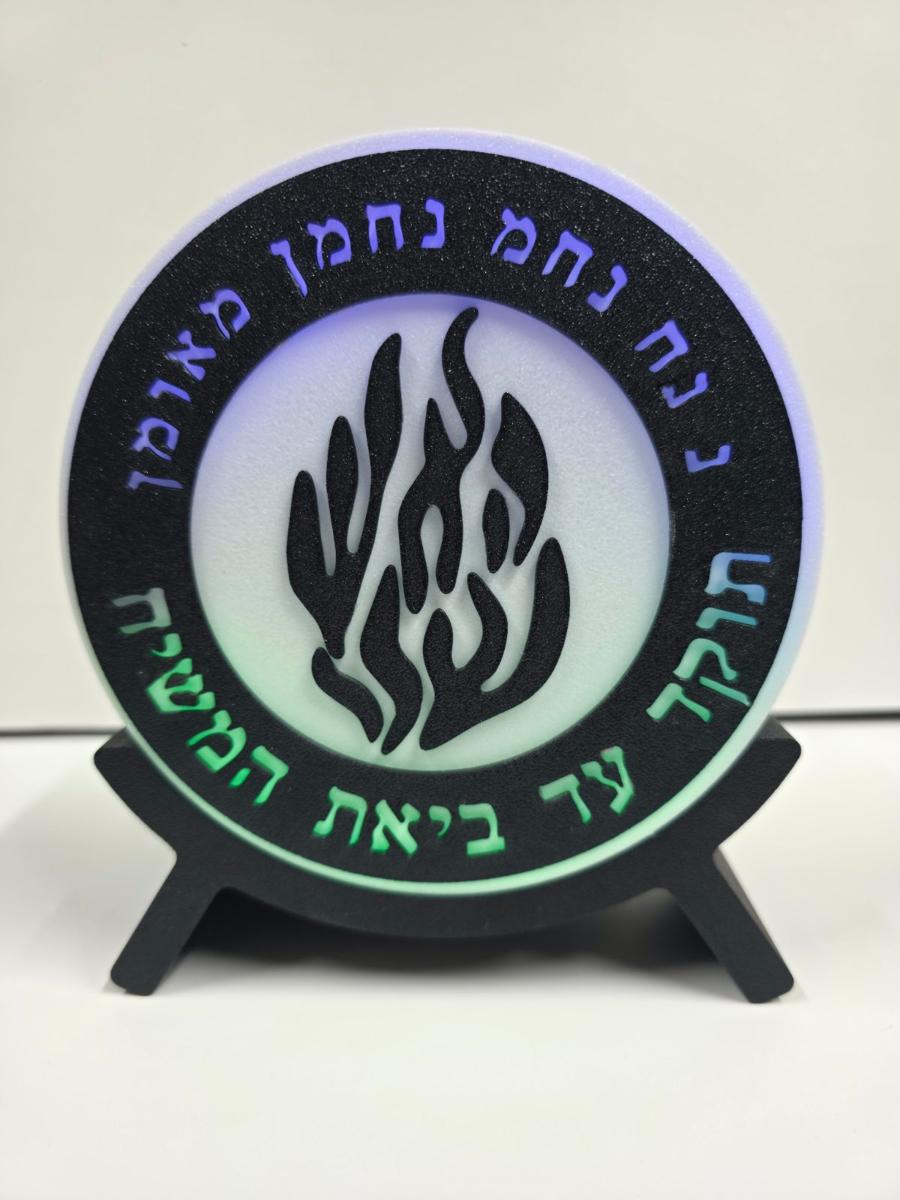 מנורת לד חכמה 3D דגם האש שלי