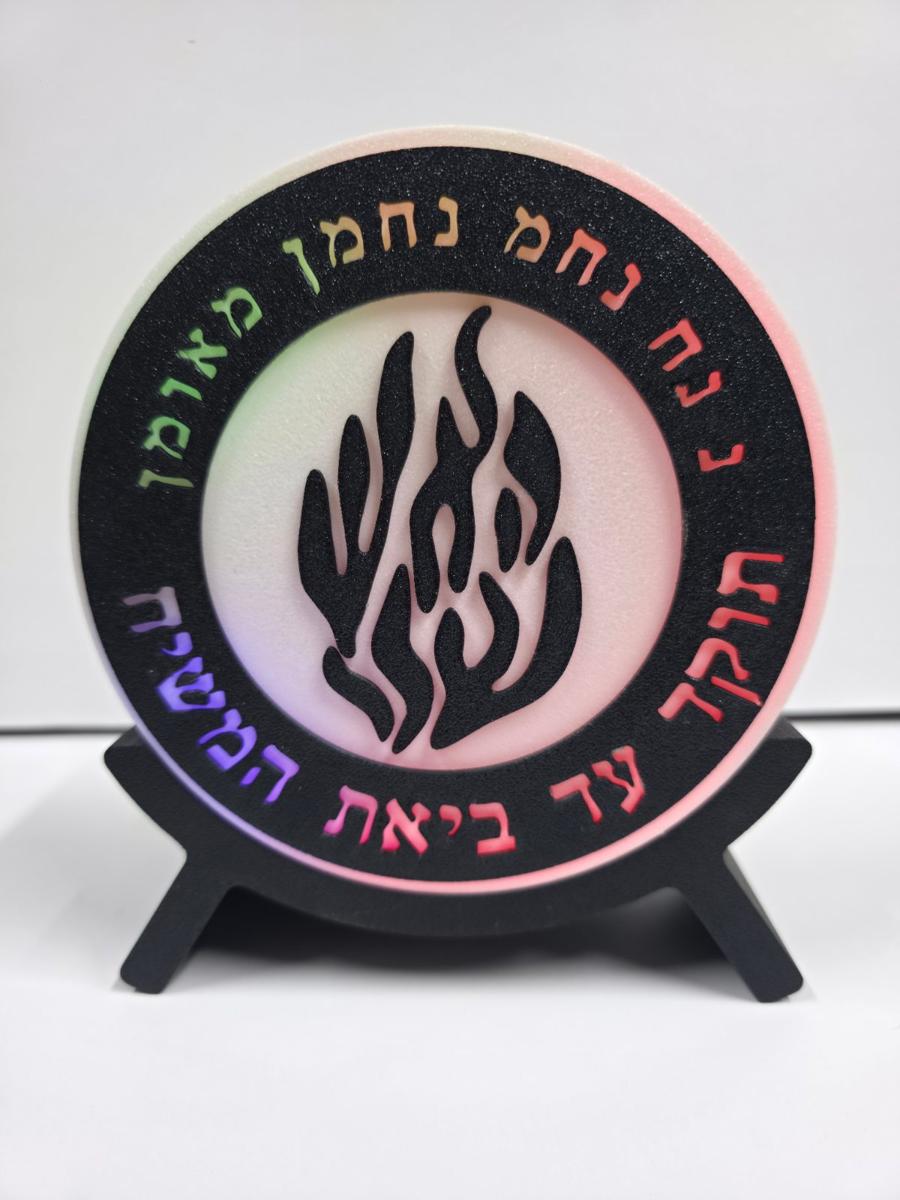 מנורת לד חכמה 3D דגם האש שלי