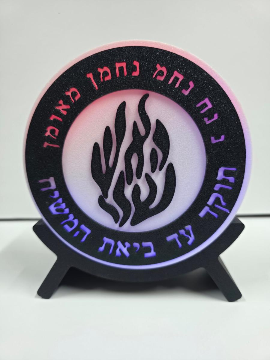 מנורת לד חכמה 3D דגם האש שלי